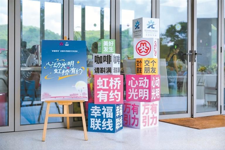 全国妇联“幸福联线”婚恋交友示范活动深圳光明分会场活动举行