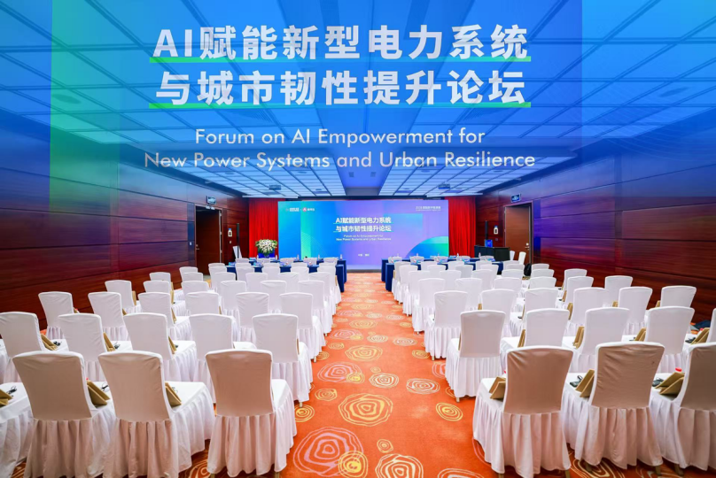 AI赋能电力论坛引顶尖院士聚焦   共话新型电力系统应用新场景