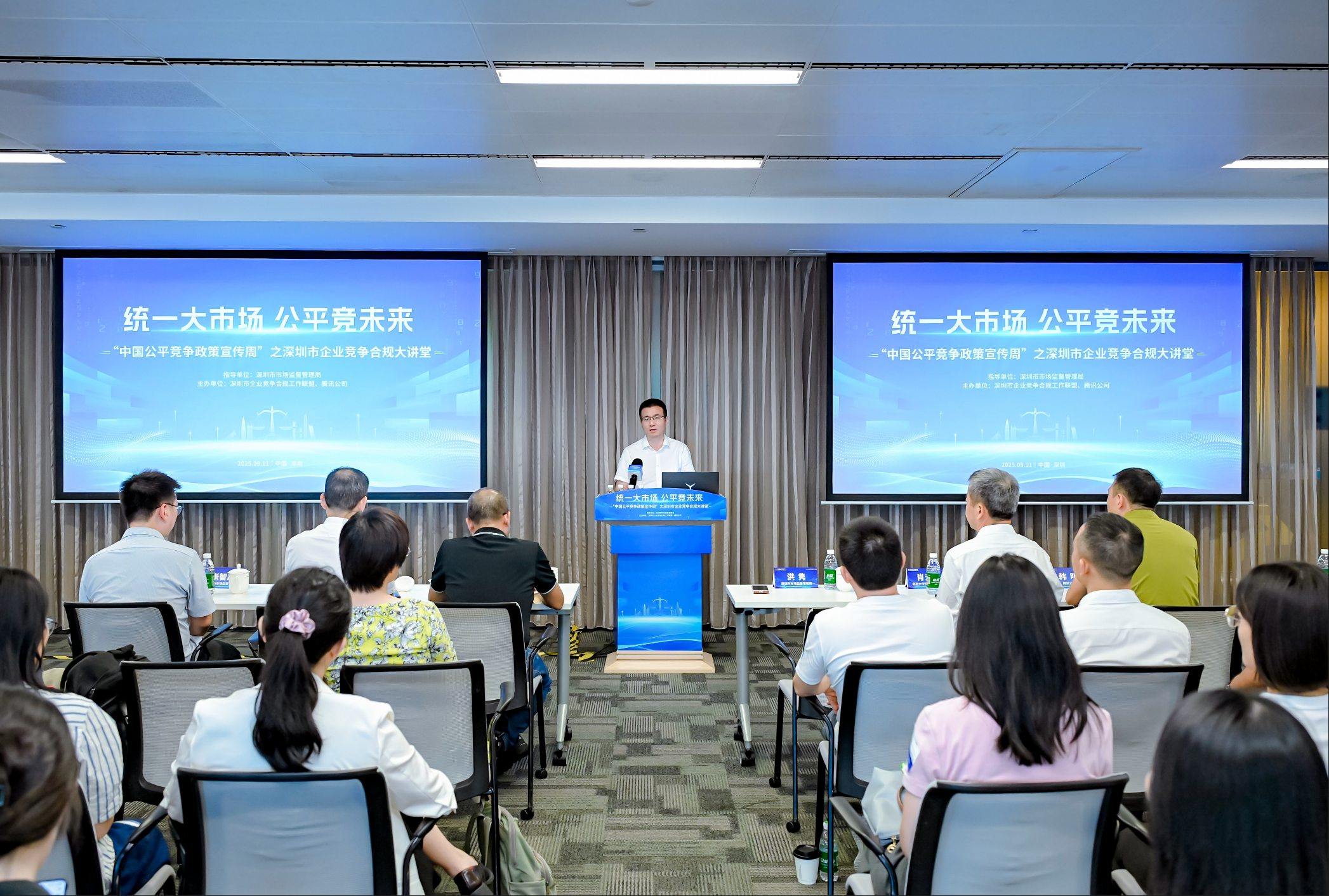 深圳市企业竞争合规大讲堂精彩开讲