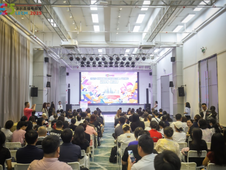 “2025深圳直播电商月启动仪式暨选品对接会”举行