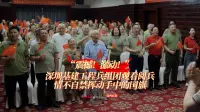 “震撼！激动！”深圳基建工程兵组团观看阅兵，情不自禁挥动手中的国旗！