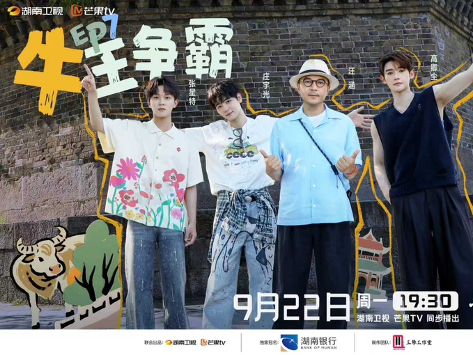 《去“湘”当有味的地方》第三季第七期“牛王争霸”在邵阳开赛