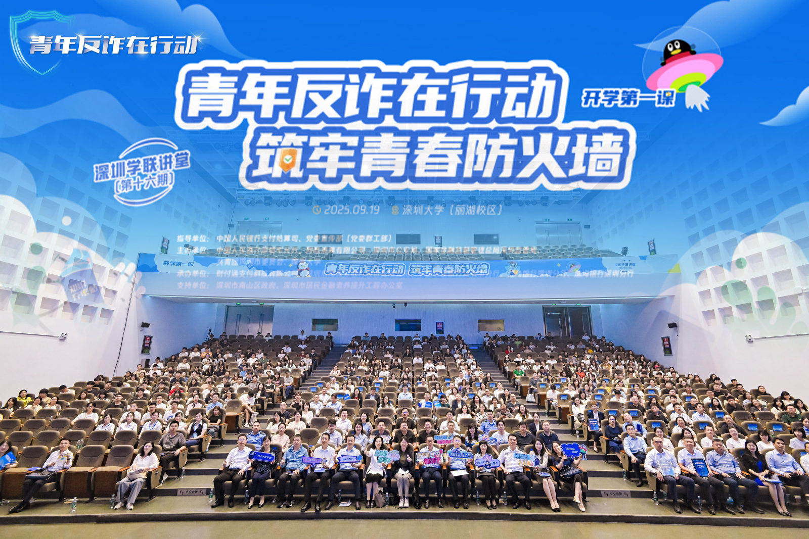 “青年反诈在行动”全国高校宣讲首站在深圳举办