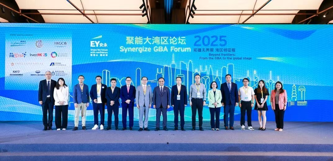 聚焦湾区新产业、中企出海潮，安永2025聚能大湾区论坛在深举办