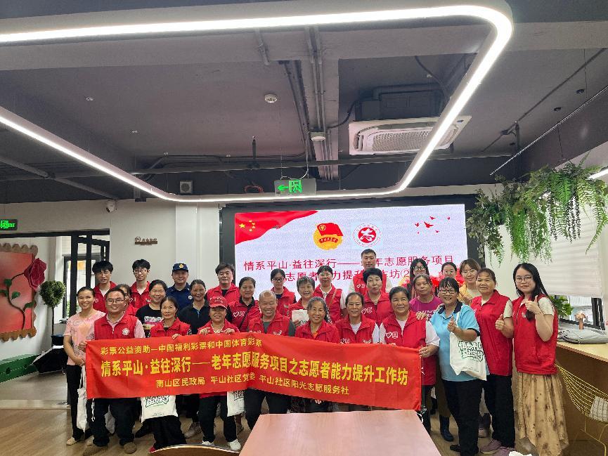 唠唠家常，暖暖心房 “情系平山·益往深行”老年服务组织志愿者能力提升活动收官