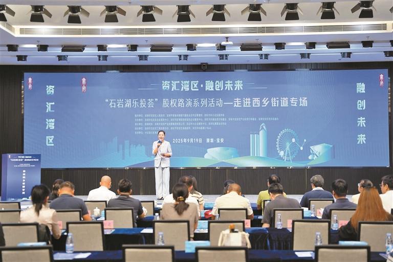 “乐投荟”股权路演西乡街道专场在汇智研发中心举办