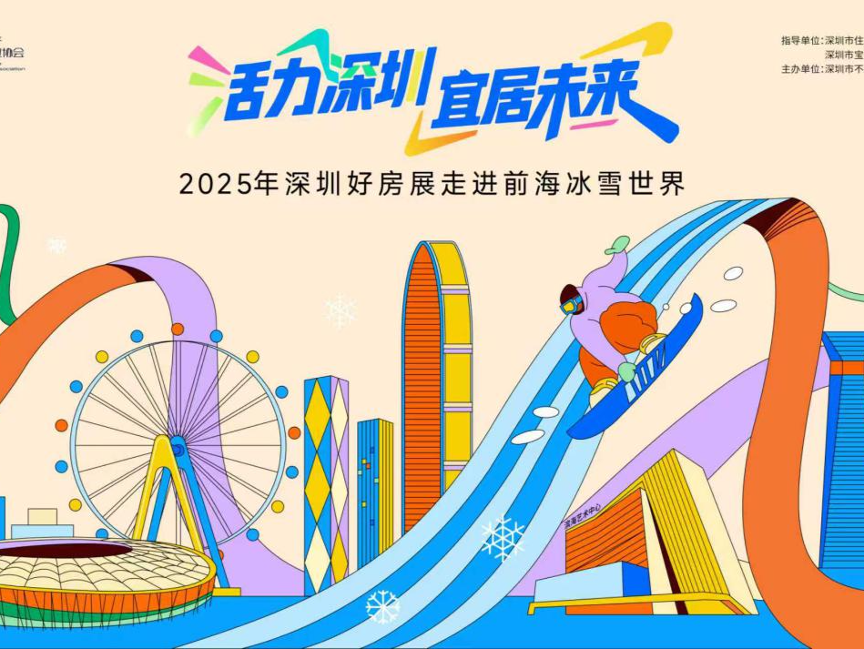 国庆中秋深圳好房活动抢先看 近百优质楼盘邀您选新家
