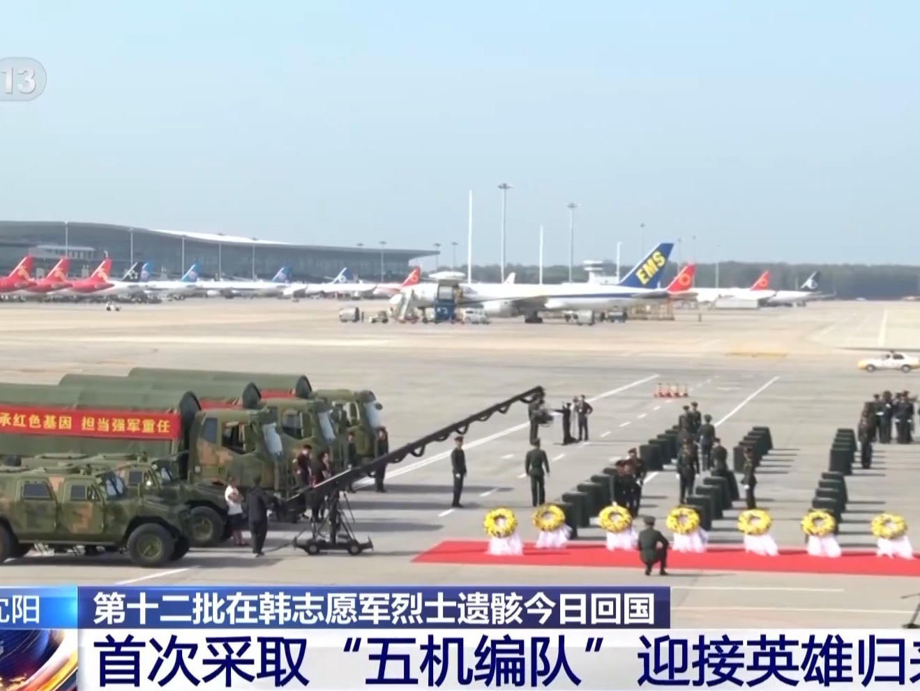 迎英雄回家！桃仙机场将以最高礼遇“过水门”为英雄“接风洗尘” 
