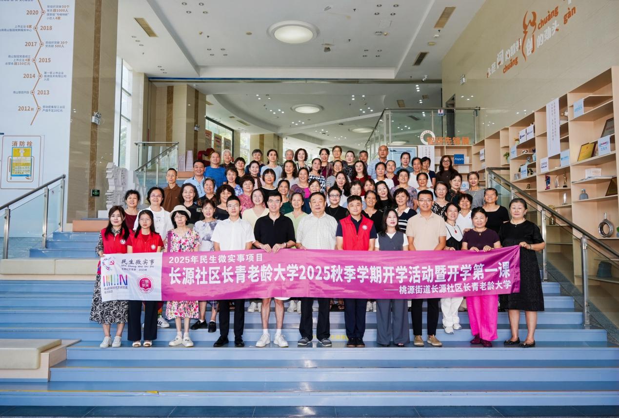 银龄启程，再续华章！长源社区长青老龄大学开启2025秋季学期