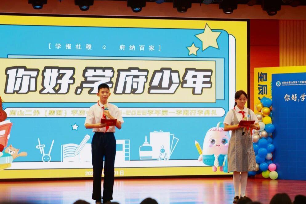 学府中学开学第一课：以青春之名，锚定时代追求