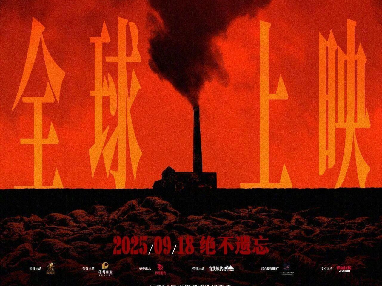 2025年9月电影总票房破20亿！《731》票房刷新多项纪录 