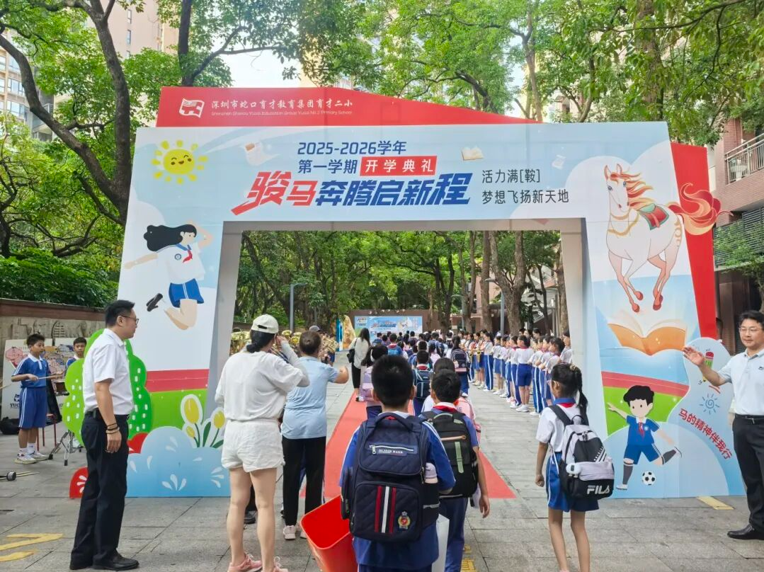 开学！开学！