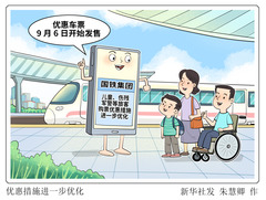（图表·漫画）优惠措施进一步优化