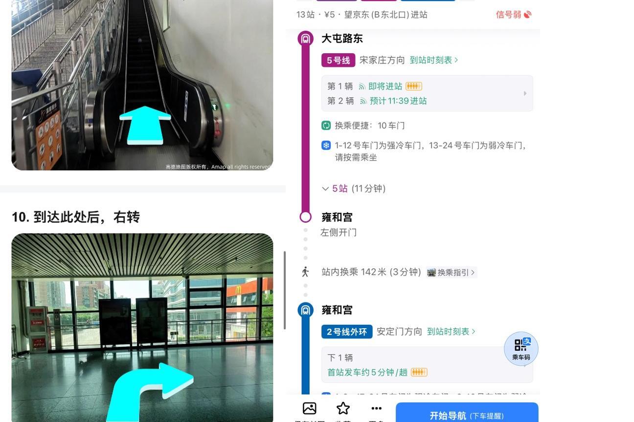 高德地图升级地铁导航功能   AI加持打造更智能出行体验