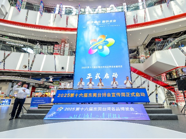 一站式吃喝玩乐购！2025东莞台博会精彩全“剧透”