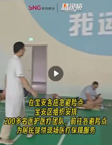 晶视频丨200 名医护赴各避险点，守护市民健康