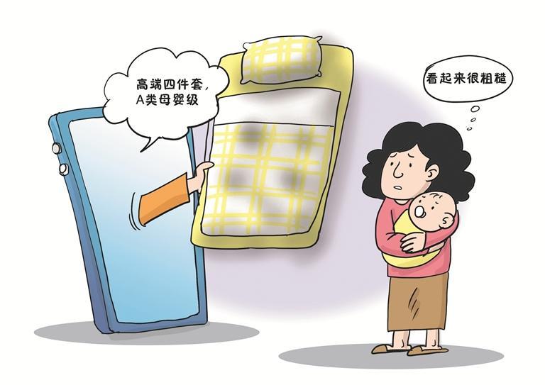 漫话丨假高端,真套路!