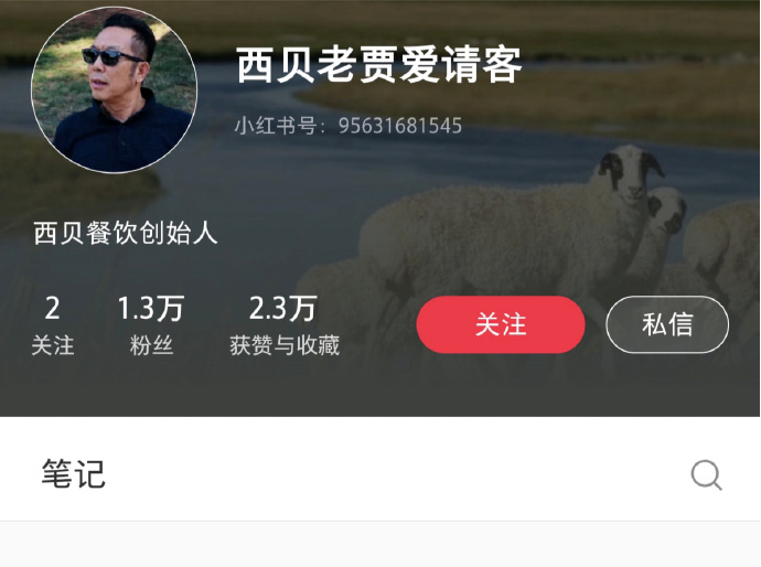 贾国龙多平台账号内容已清空，此前西贝“温情公关文”再引争议