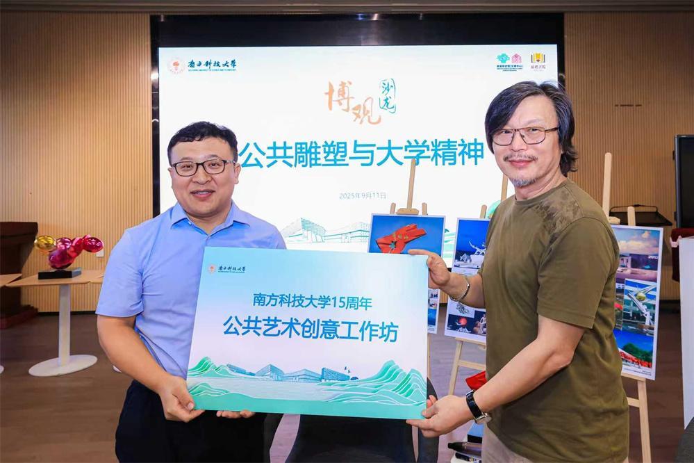 雕塑艺术家吕军作客南科大博观沙龙，畅谈公共雕塑与大学精神