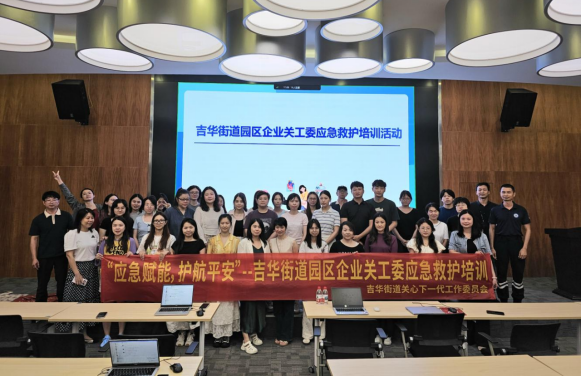 党建引领服务赋能！吉华街道开展园区企业关工委应急救护培训