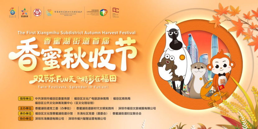 双节打卡新地标！首届“香蜜秋收节”来了！