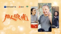 凡人微光｜教学无界，热爱满分