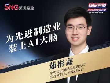 《破局者说》第29期｜茹彬鑫：为先进制造业装上AI大脑