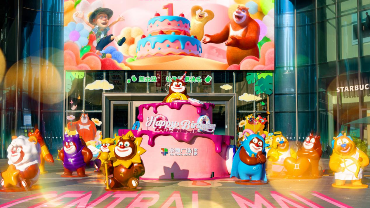 开业一周年，顶流IP熊出没主题购物中心：探索IP与商业空间“共生”新范式