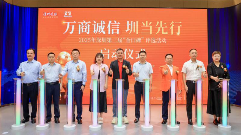 第三届“金口碑”活动启幕，深圳晚报参与主办，首设“新锐”奖项