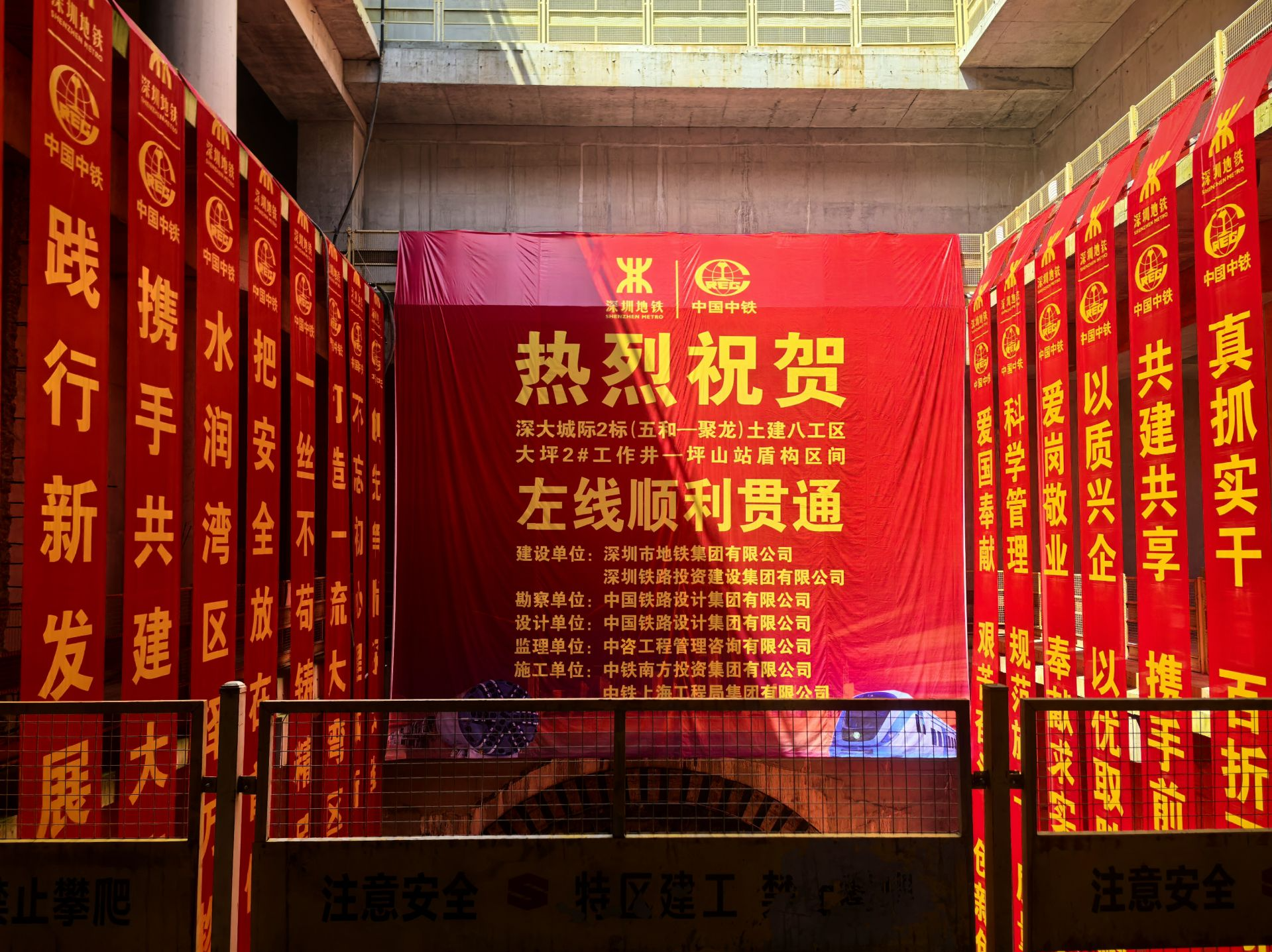 深大城际2标土建八工区左线顺利贯通