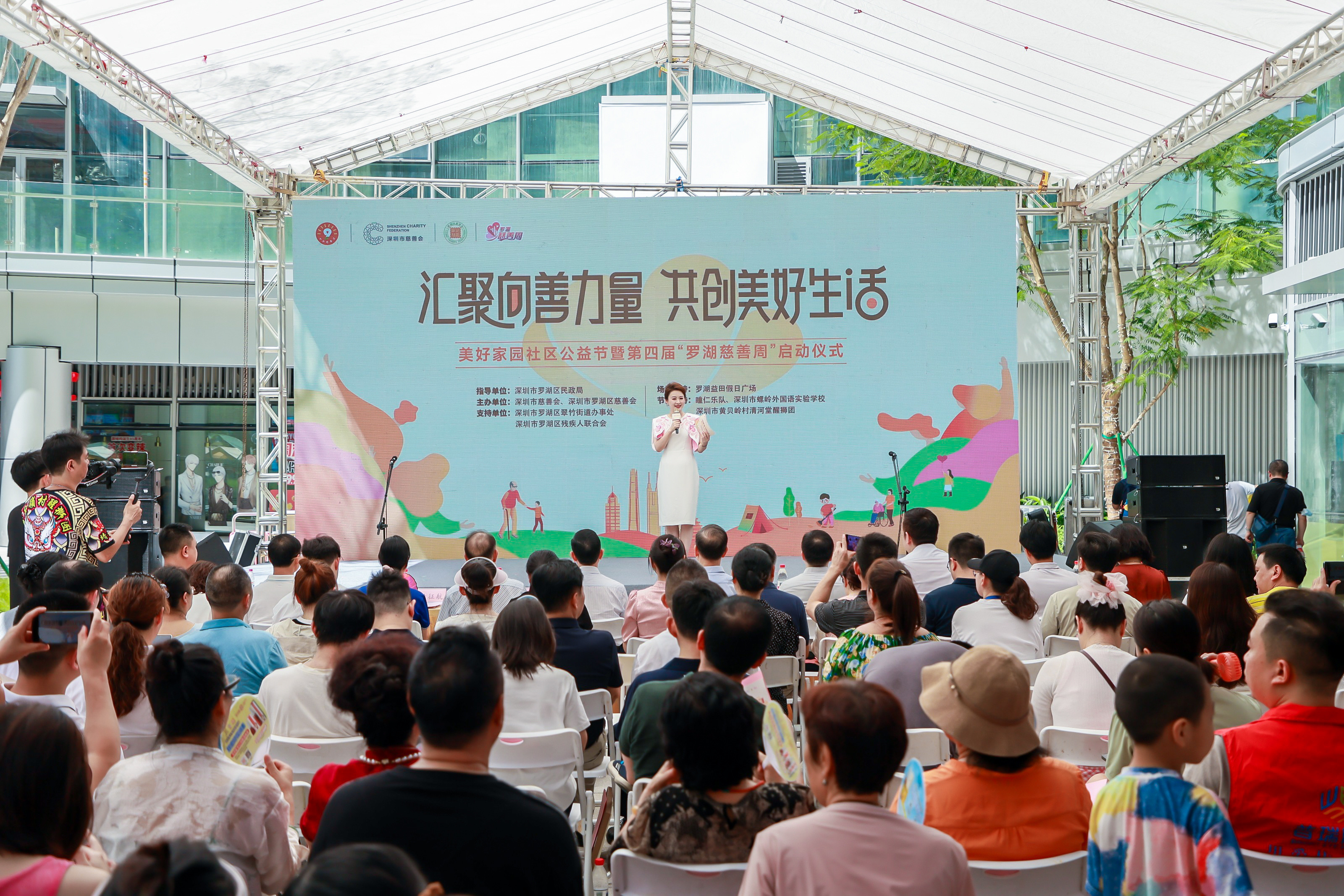 第四届罗湖慈善周启幕 四大主题、60场特色活动凝聚向善力量