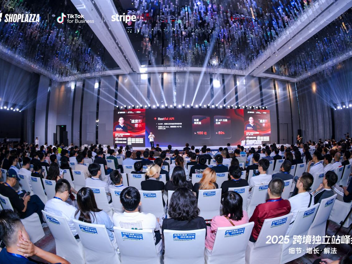 细节驱动增长解法引领未来！店匠科技 2025 跨境独立站峰会举行