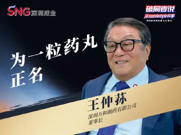 《破局者说》第43期｜王仲荪：用40年为一粒药丸正名，研发全球领先的肠道微生态制剂