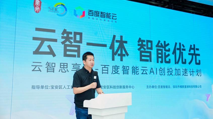 百度智能云“AI创投加速计划”首期落地深圳