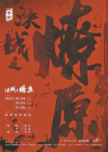 晶报特别报道 | 当传统粤剧邂逅武侠网游 会擦出怎样的火花？