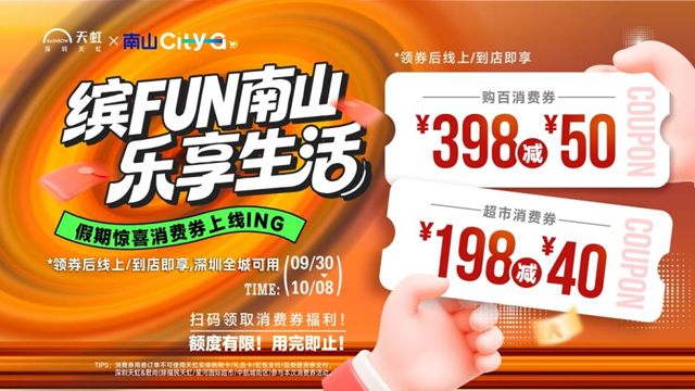 双节非遗体验 + 粉丝心动计划！深圳天虹开启 “月团圆，越富桂” 主题活动欢庆佳节