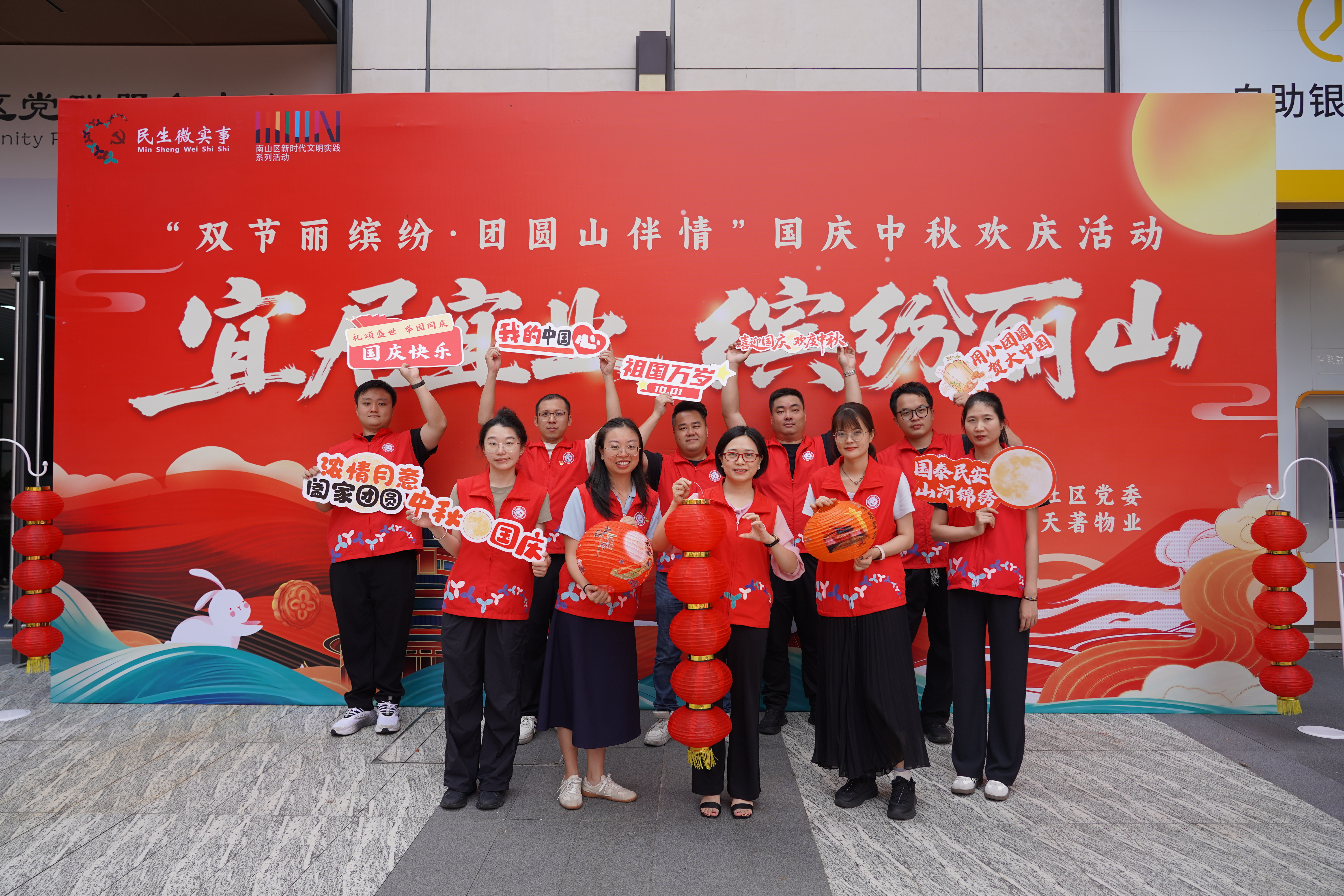 南山丽山社区“双节丽缤纷·团圆山伴情”活动圆满举办