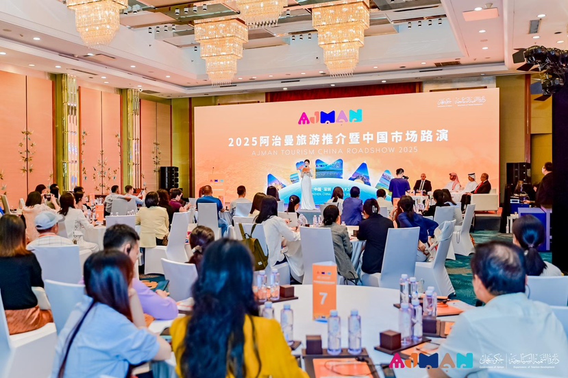 2025阿治曼旅游推介暨中国市场路演深圳站举办
