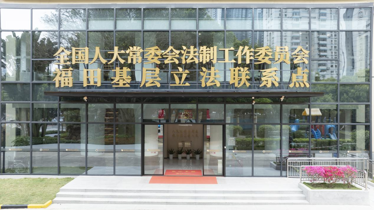 开门立法听民意！福田“国家级”基层立法联系点传递民声