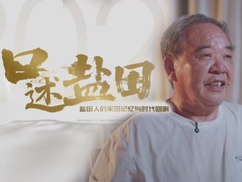 口述盐田 | 张达满：海风里的“拓荒牛”，二十年深耕见证小梅沙蝶变