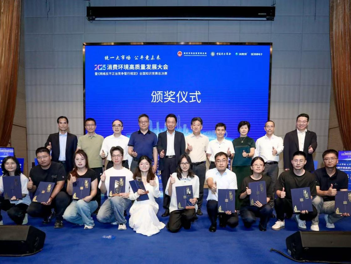 《网络反不正当竞争暂行规定》全国知识竞赛总决赛落幕