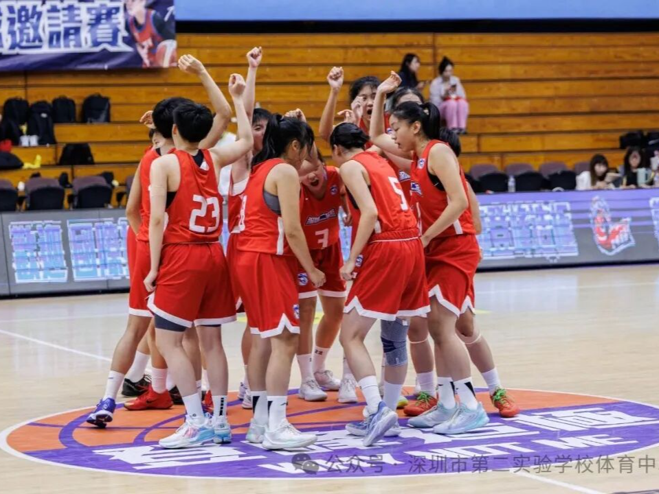 篮球为桥，共筑两岸情——深圳市第二实验学校女篮台湾交流赛纪实