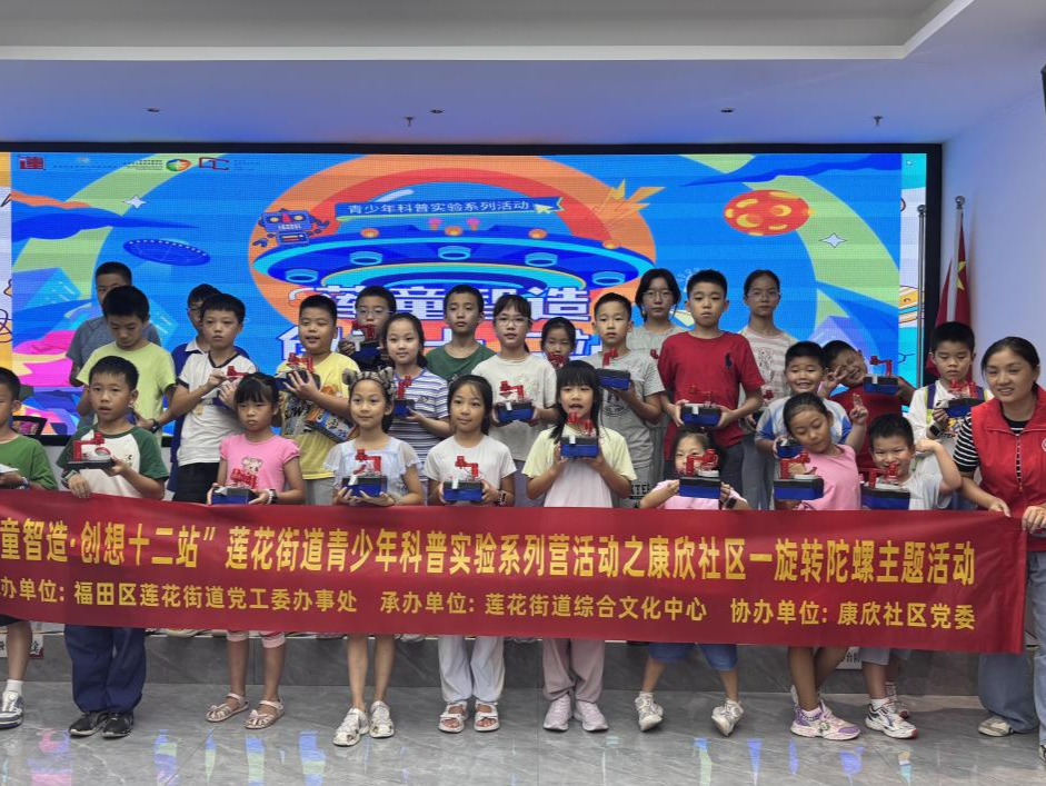 莲花街道青少年科普实验系列活动圆满落幕