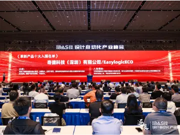 全省唯一！福田企业奇捷科技荣获2025年第二届中国芯EDA专项技术创新奖 