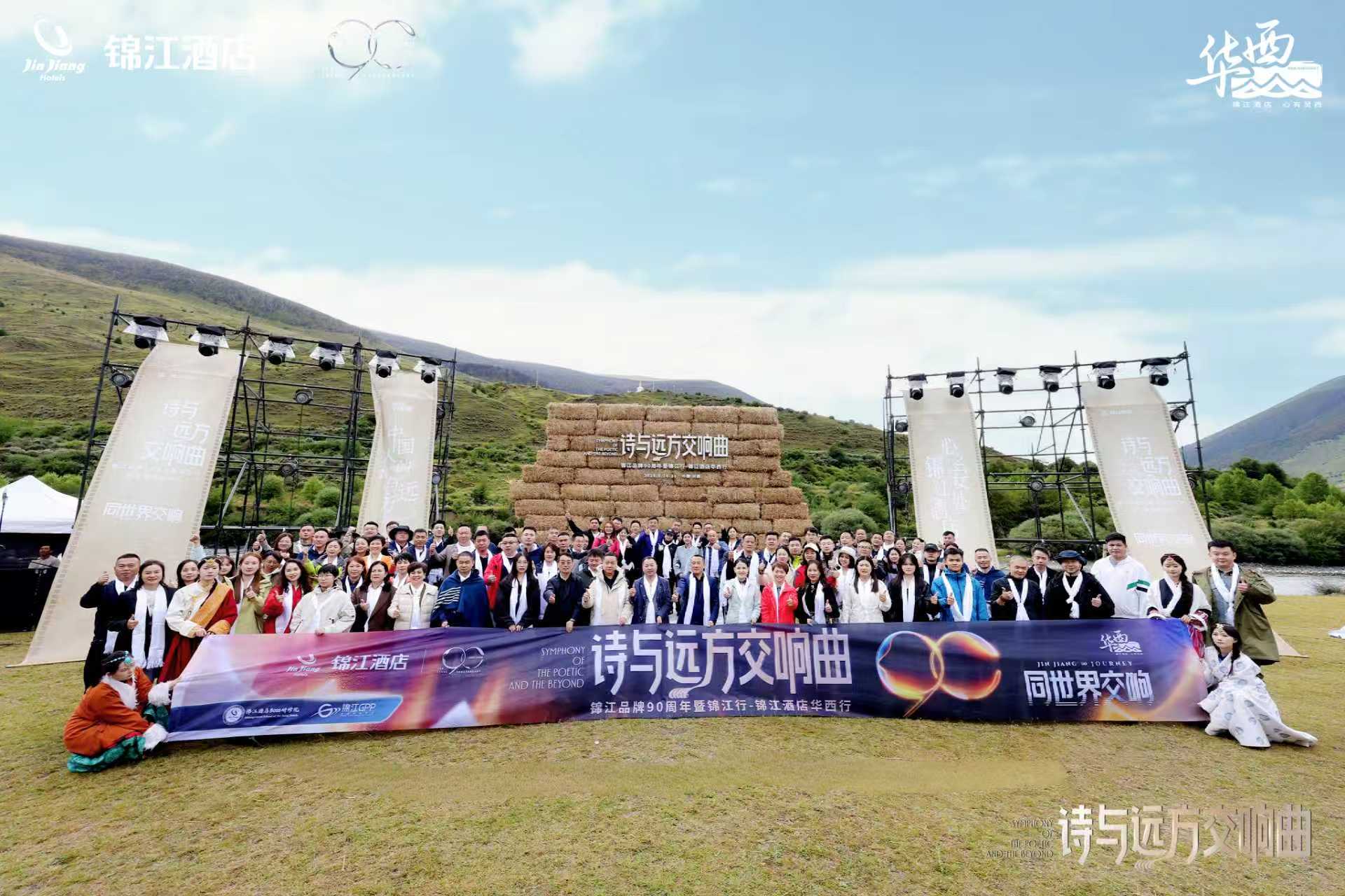 以“客人为中心”链接酒店发展，2025锦江行主场活动在深举行