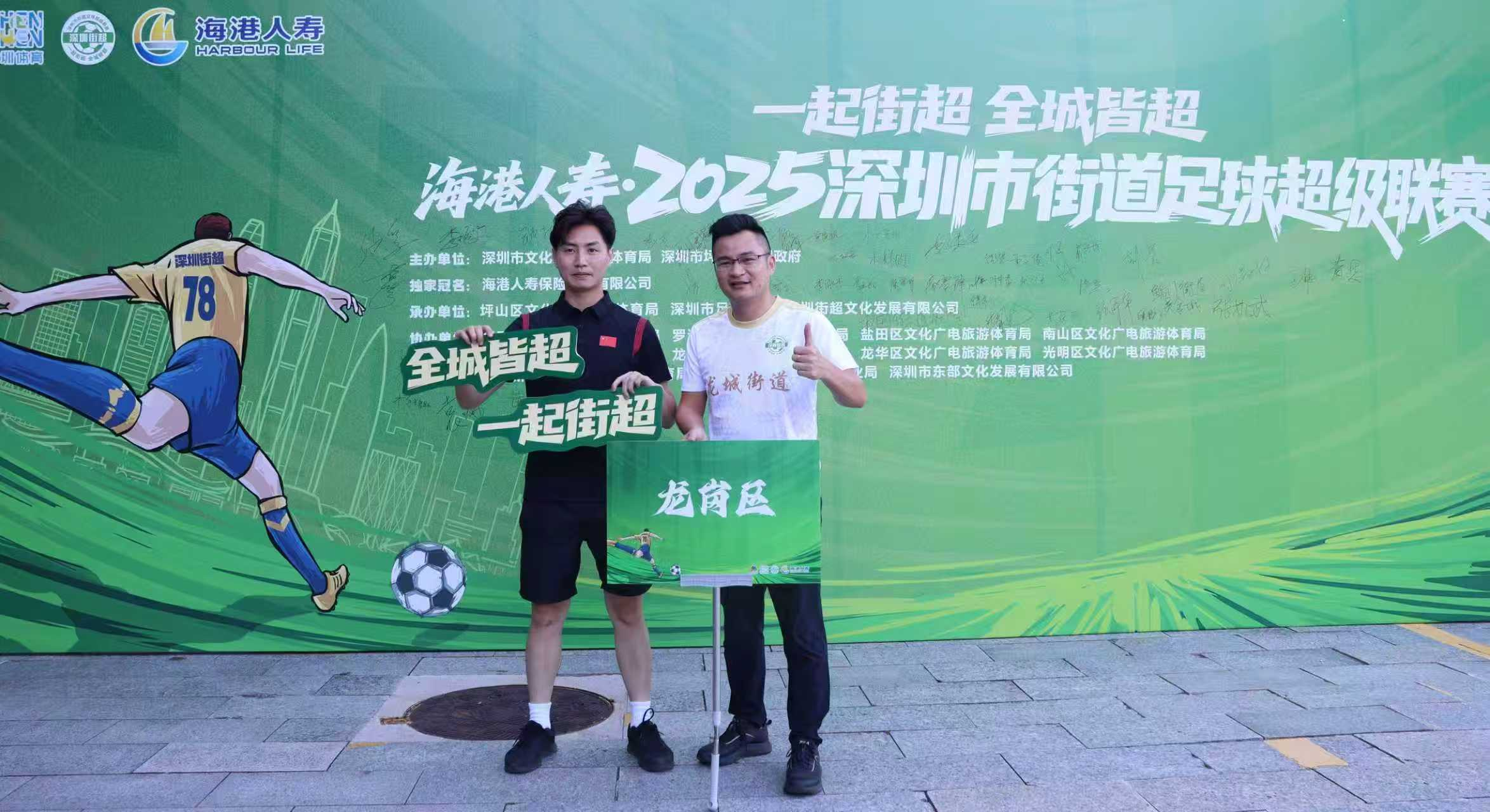 48支球队全情投入！第三届深圳街超联赛9月20日精彩启幕