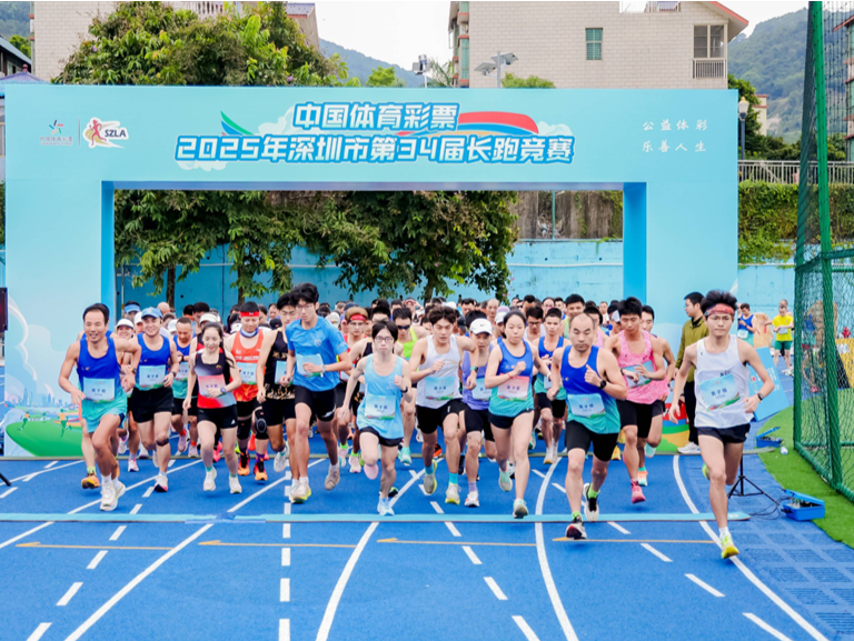 2025深圳第34届长跑竞赛收官