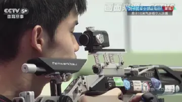 全运会男子10米气步枪盛李豪金牌