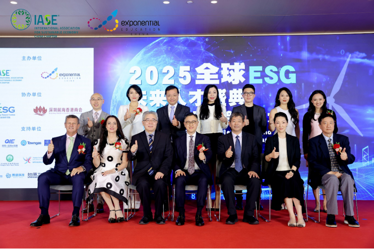 2025全球ESG未来人才盛典暨IASE中国分会成立大会在前海举办