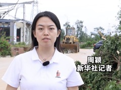 新华社记者一线直击台风“麦德姆”登陆地湛江徐闻
